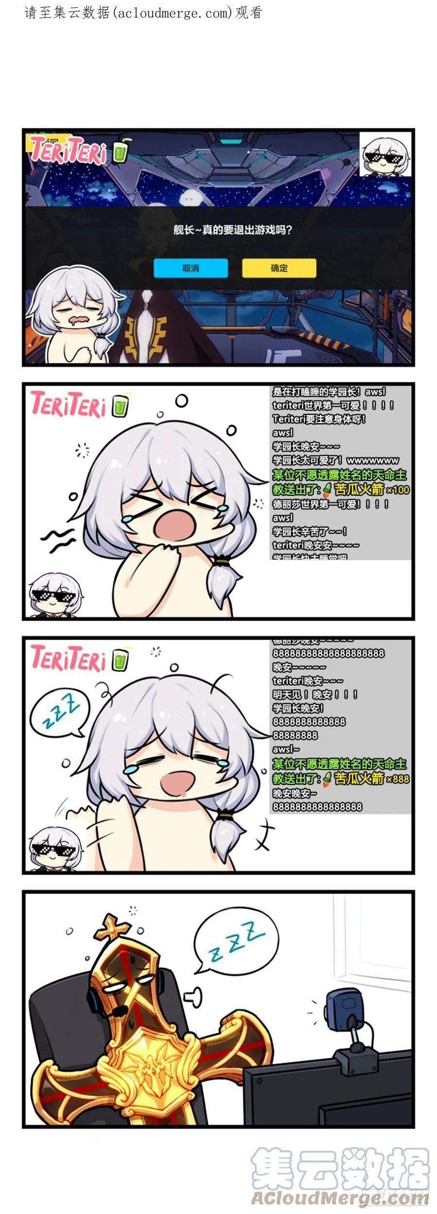 崩坏3·火星四格同人漫画79话