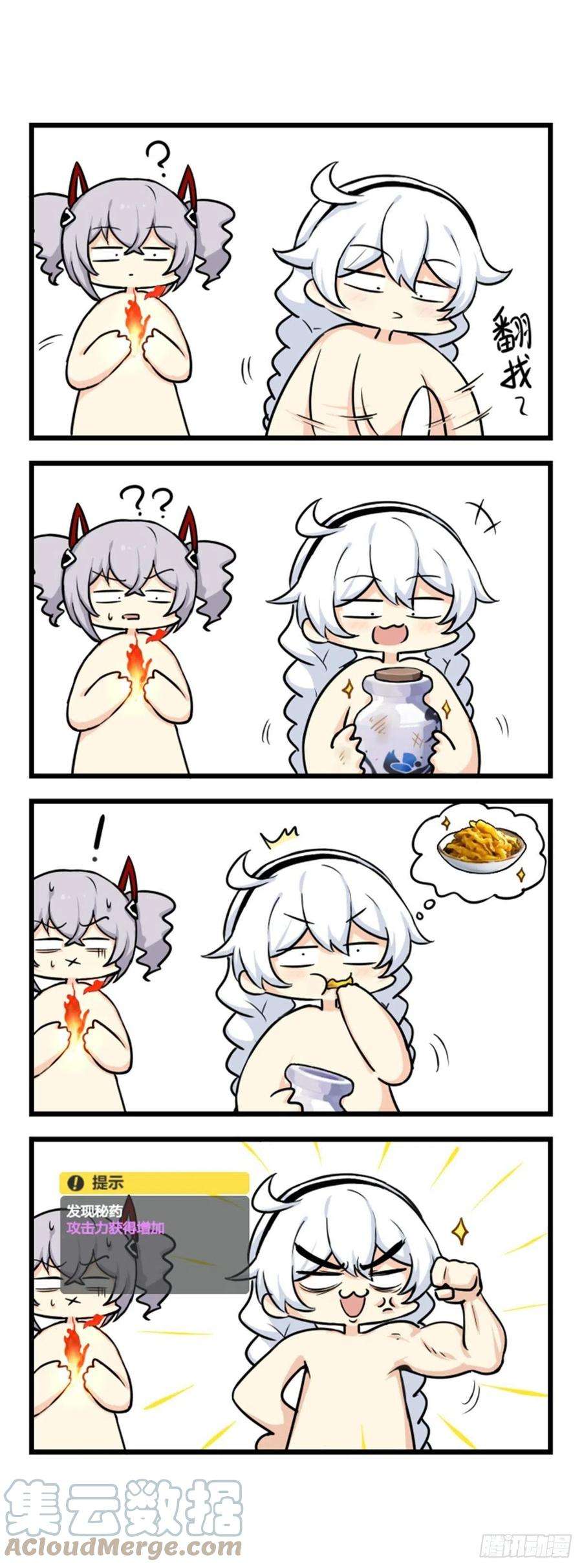 崩坏3·火星四格同人漫画81话