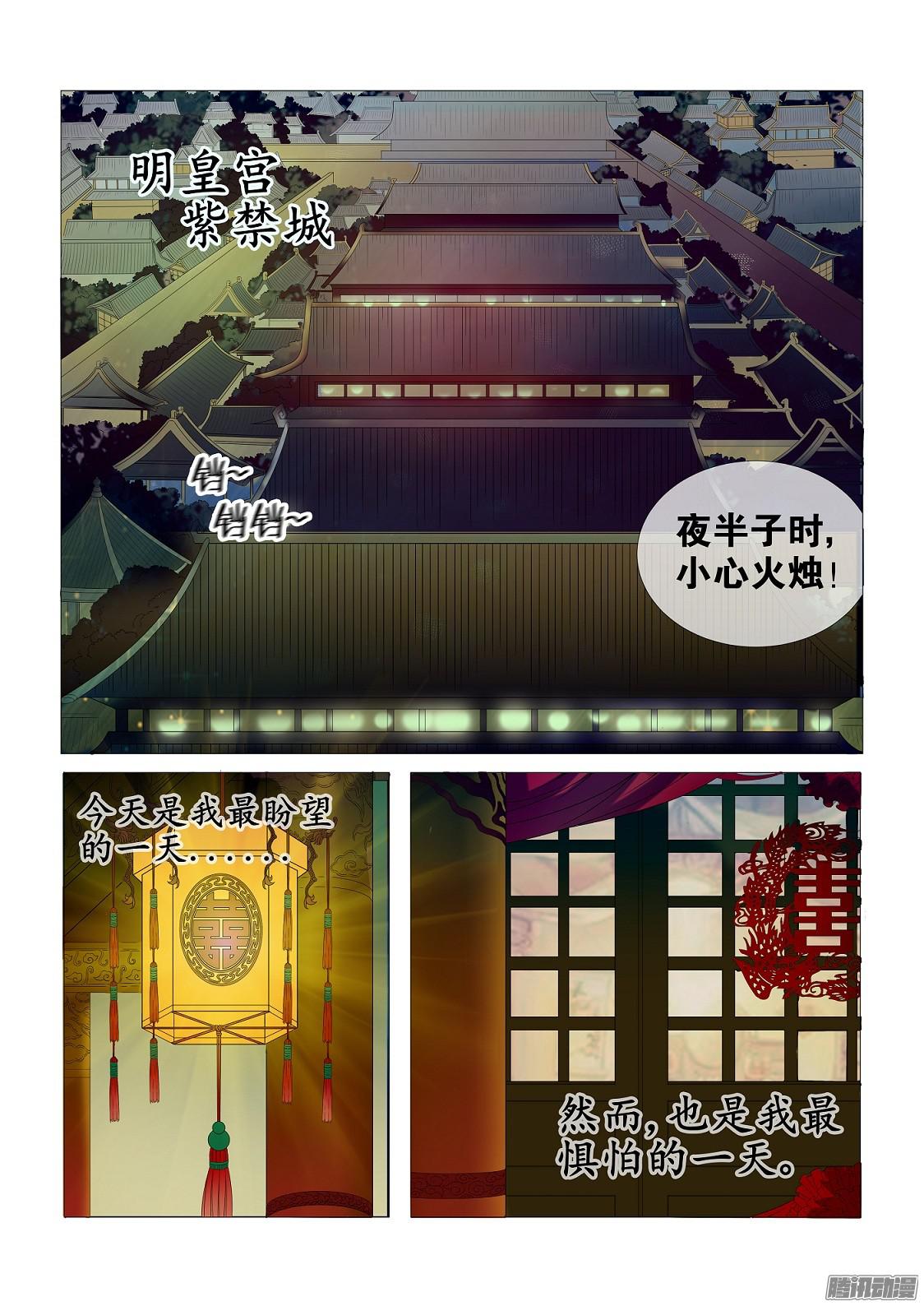 女驸马第一话 洞房花烛
