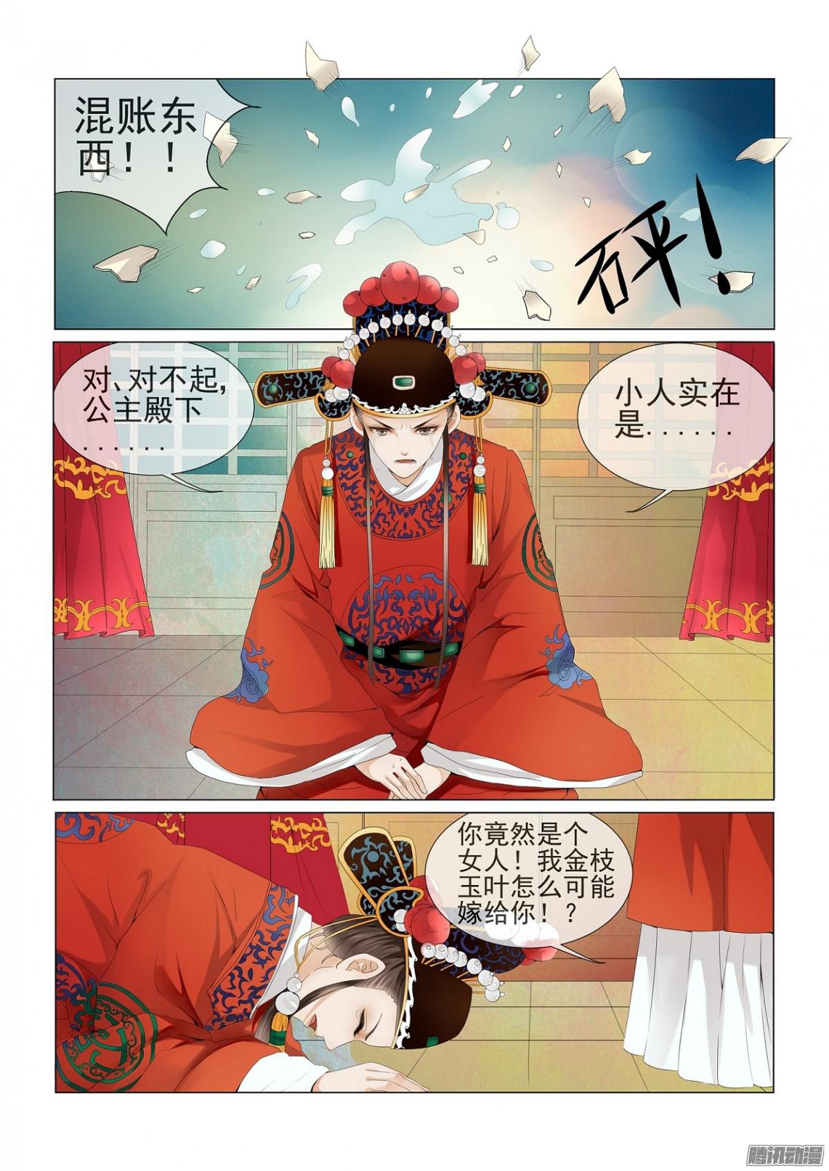 女驸马第一话 洞房花烛
