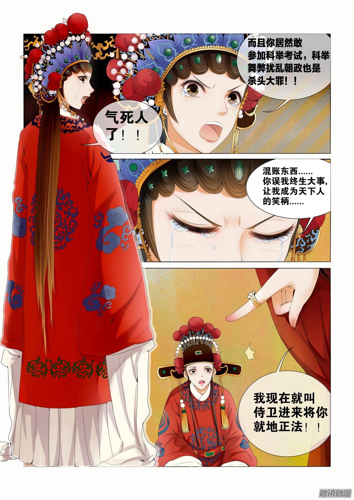 女驸马第一话 洞房花烛