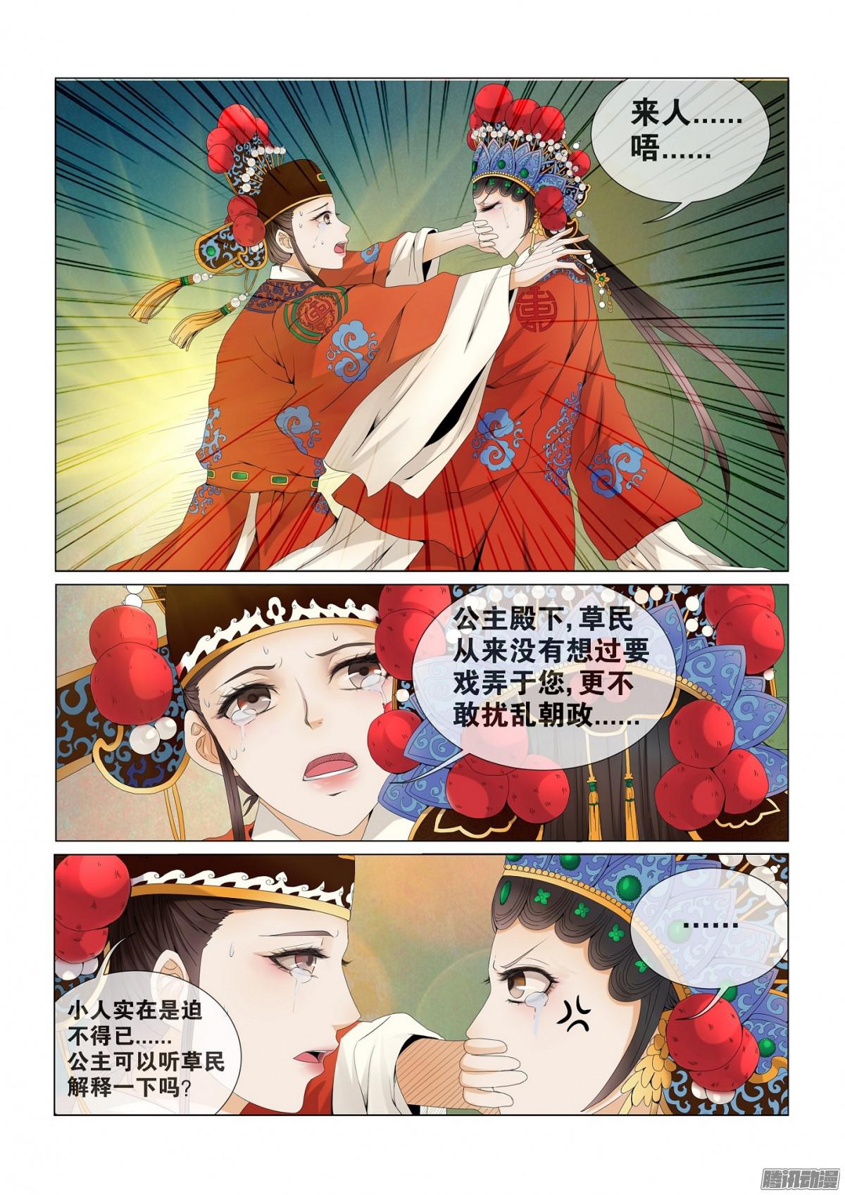 女驸马第一话 洞房花烛
