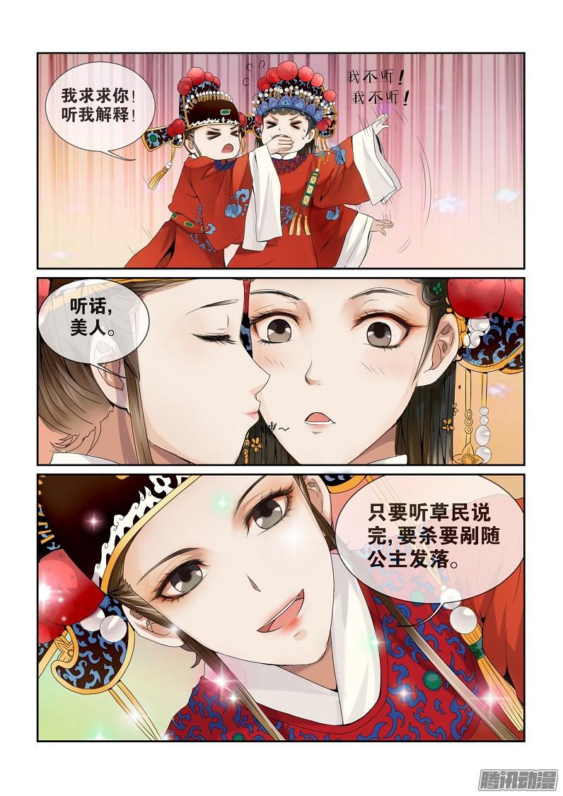 女驸马第一话 洞房花烛