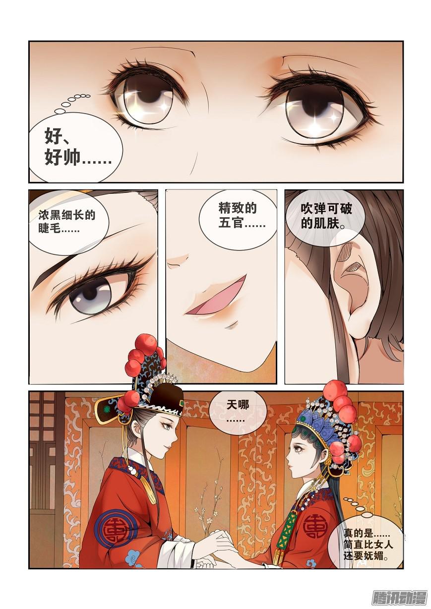 女驸马第一话 洞房花烛