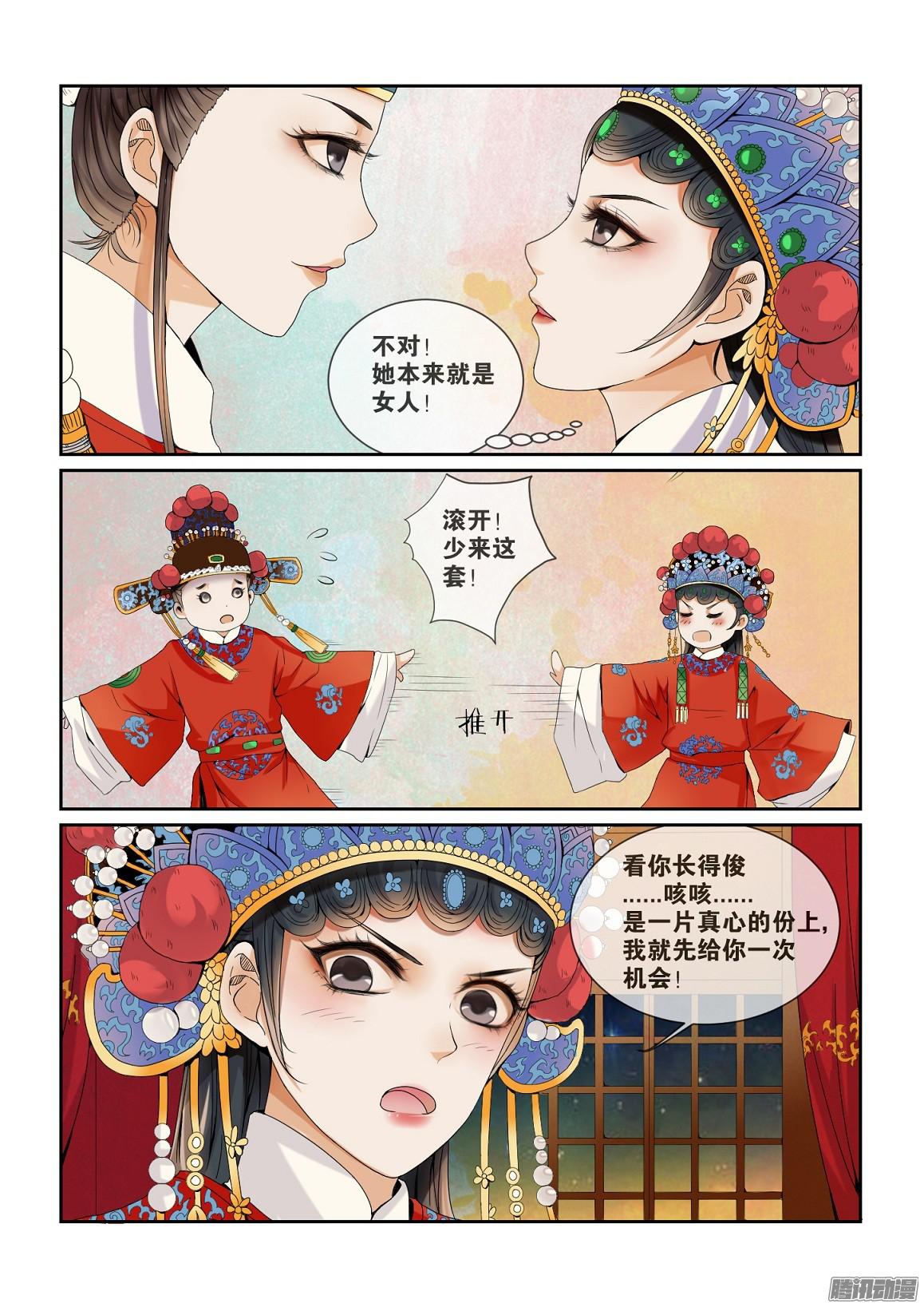 女驸马第一话 洞房花烛
