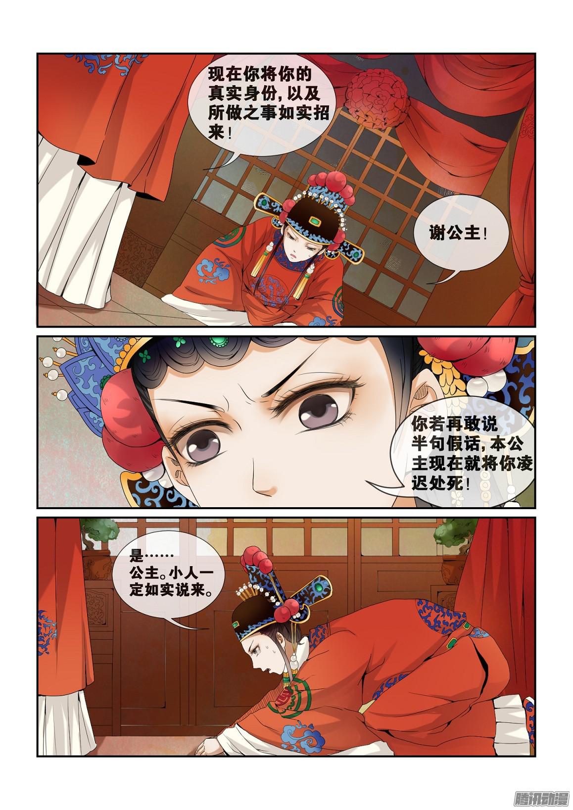 女驸马第一话 洞房花烛