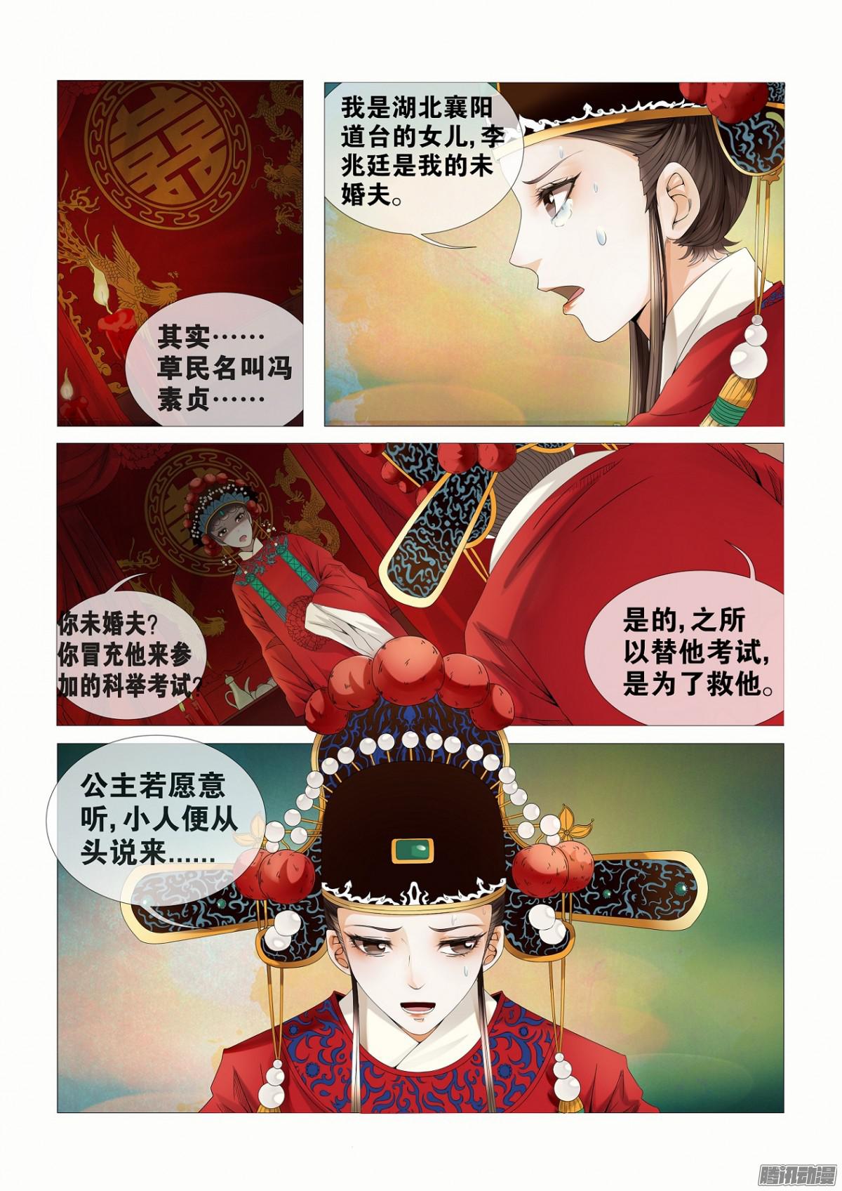 女驸马第一话 洞房花烛