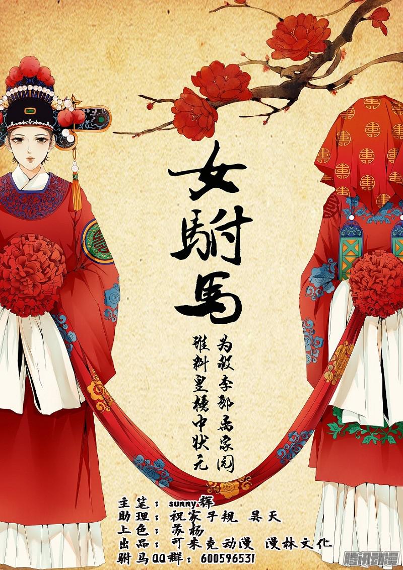 女驸马02话忆
