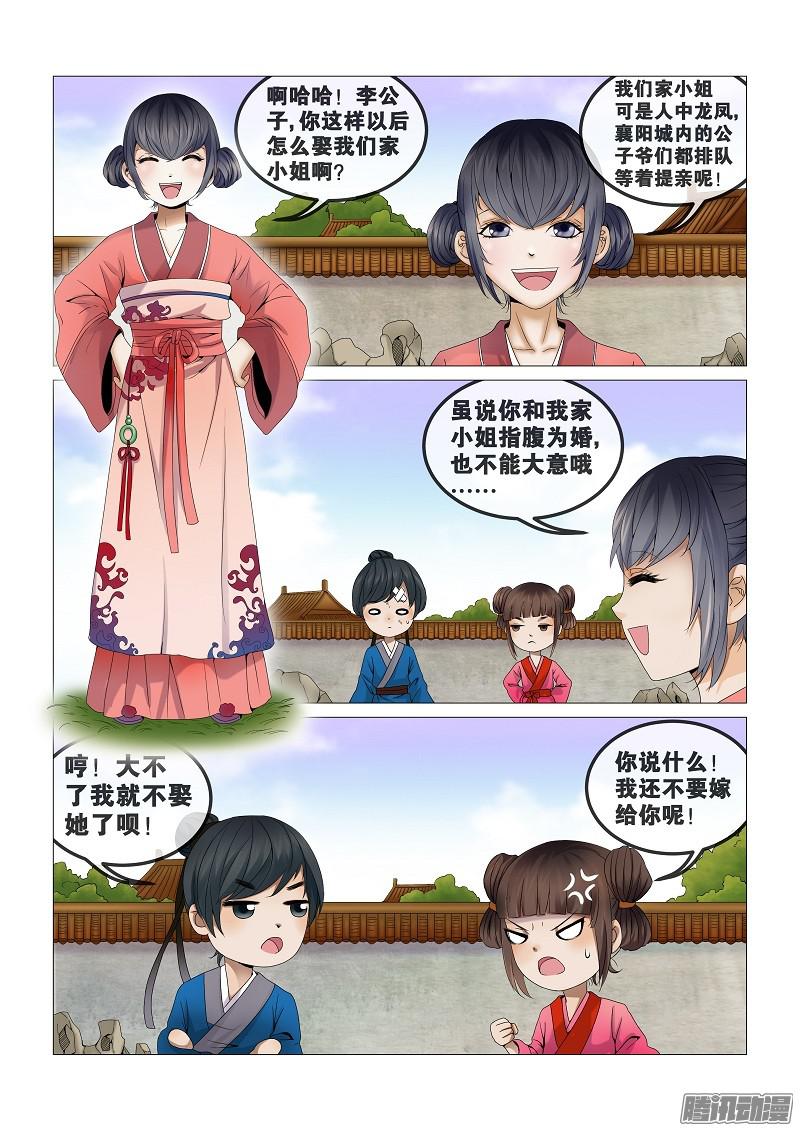 女驸马02话忆