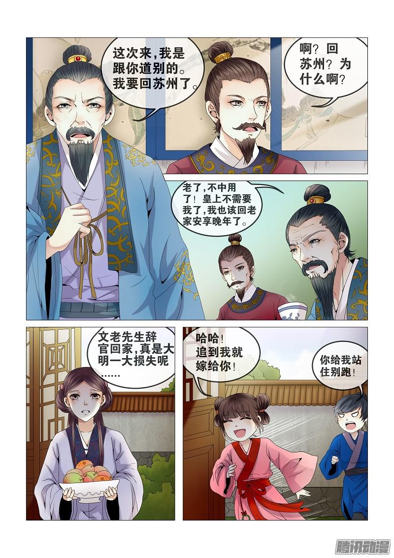 女驸马02话忆