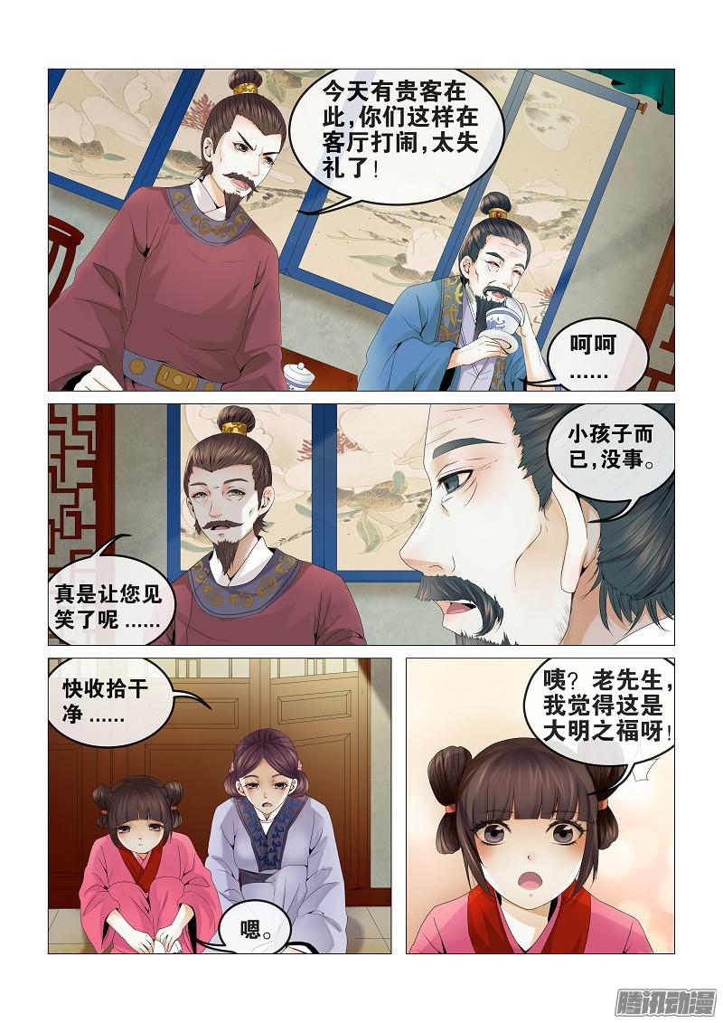 女驸马02话忆