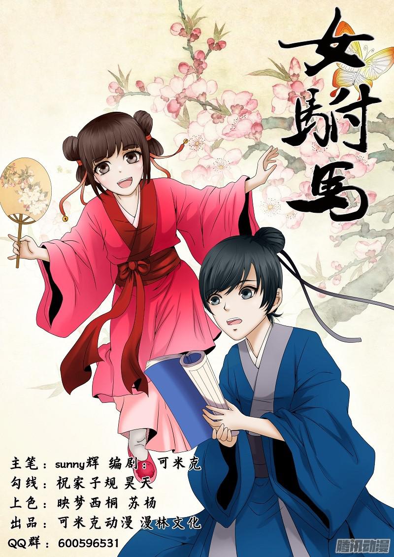 女驸马03拜师（上）