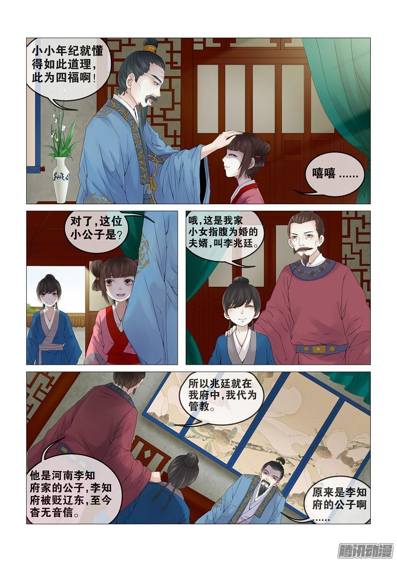 女驸马03拜师（上）