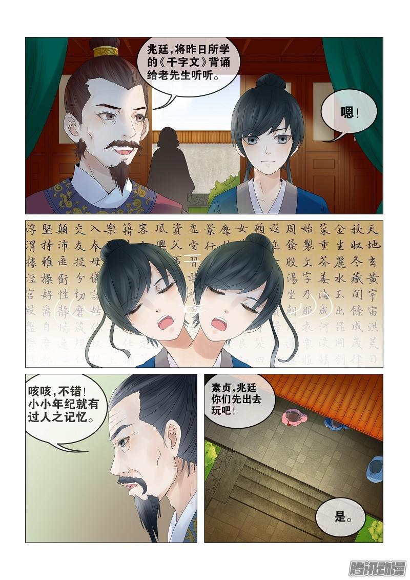 女驸马03拜师（上）