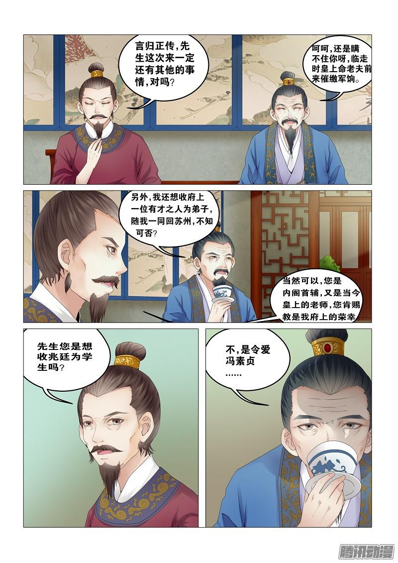 女驸马03拜师（上）