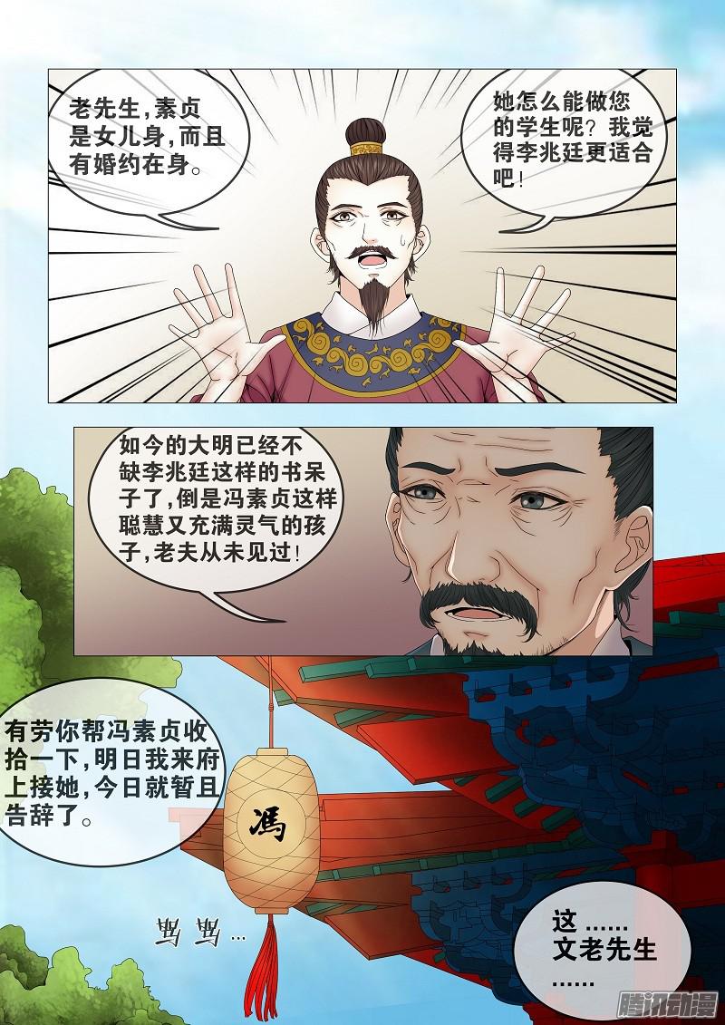 女驸马03拜师（上）