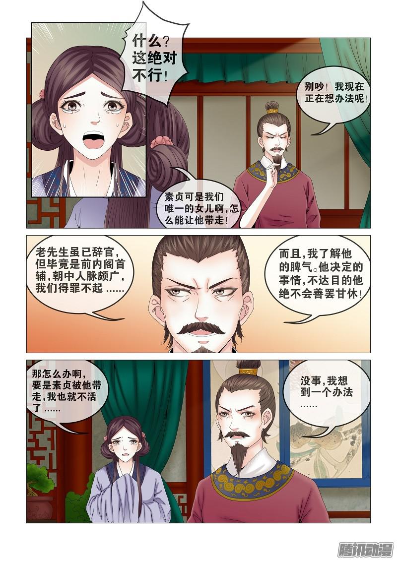 女驸马03拜师（上）