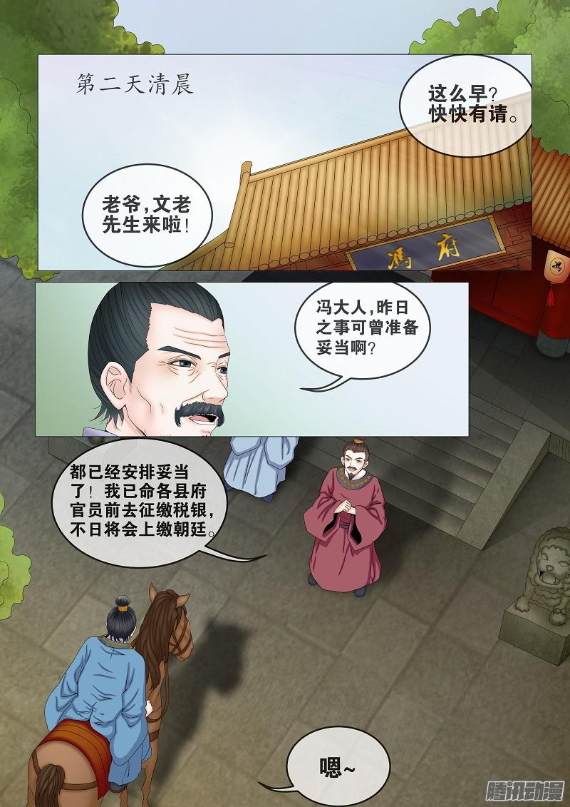 女驸马03拜师（上）