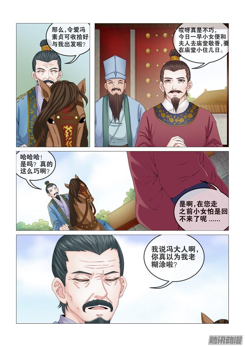 女驸马03拜师（上）