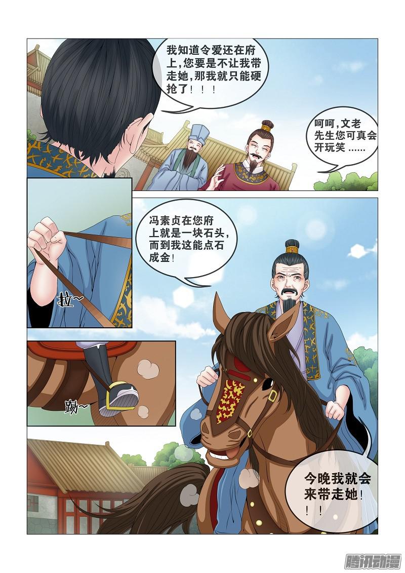 女驸马03拜师（上）