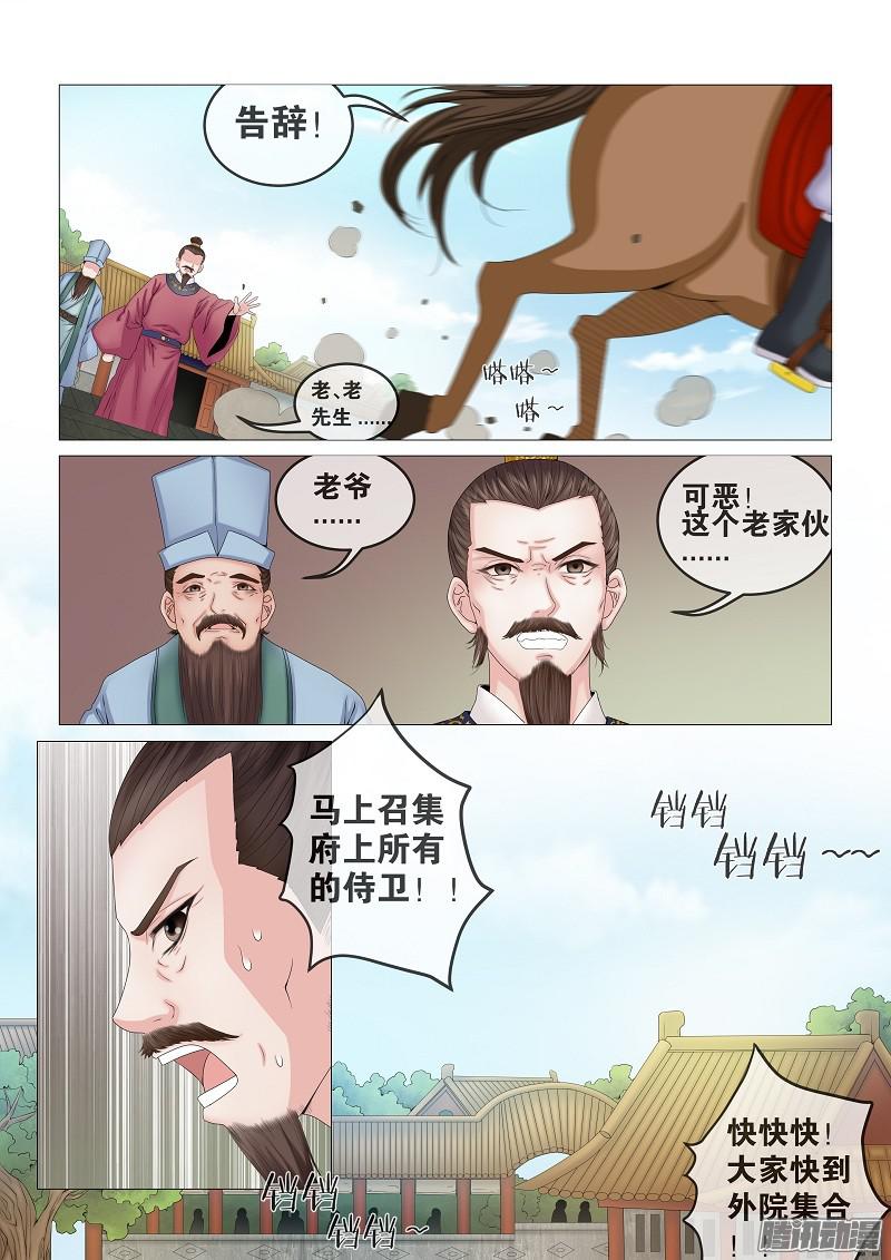 女驸马03拜师（上）