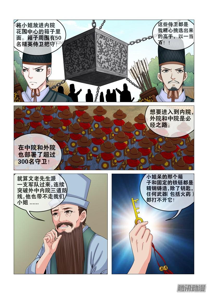 女驸马04拜师（下）