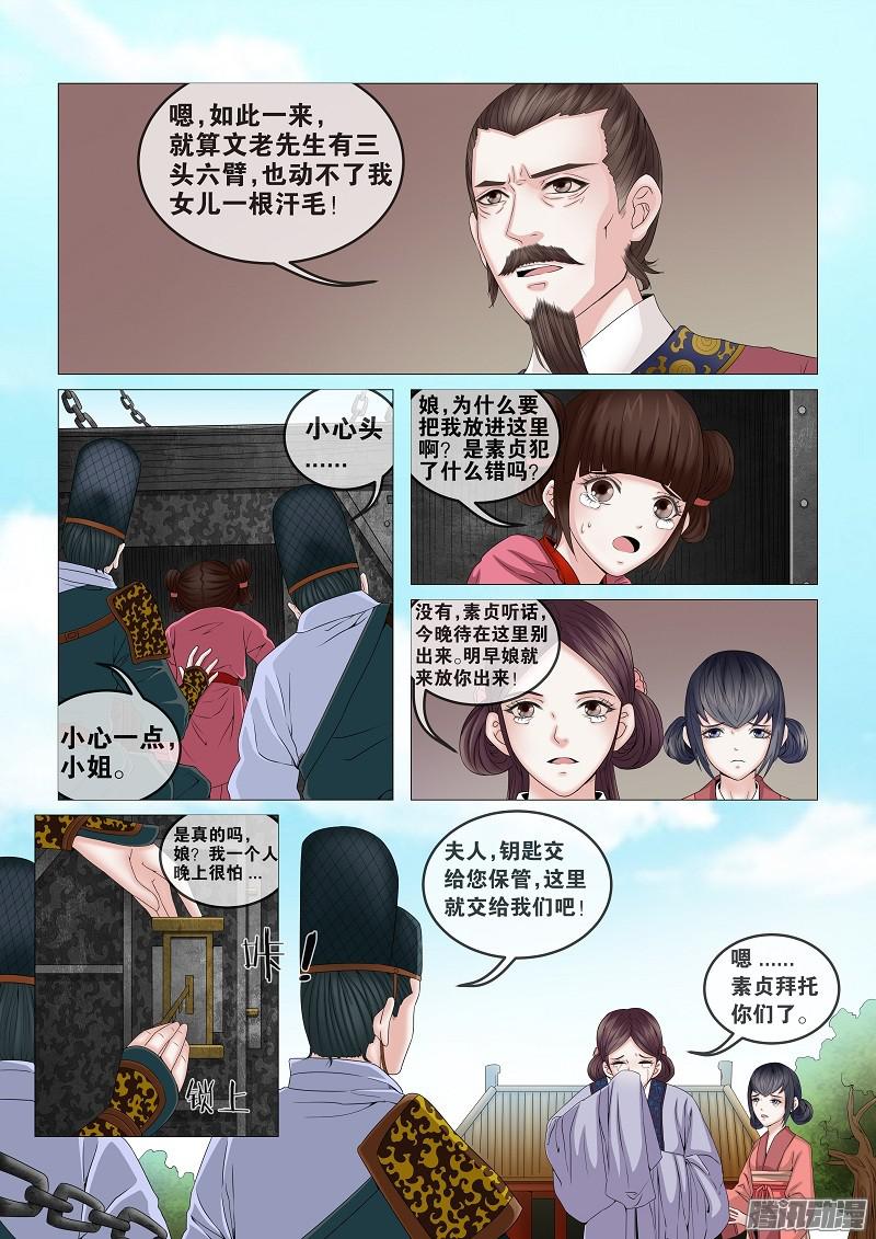 女驸马04拜师（下）