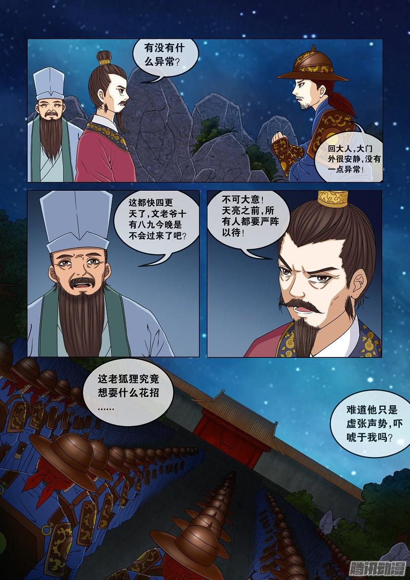 女驸马04拜师（下）