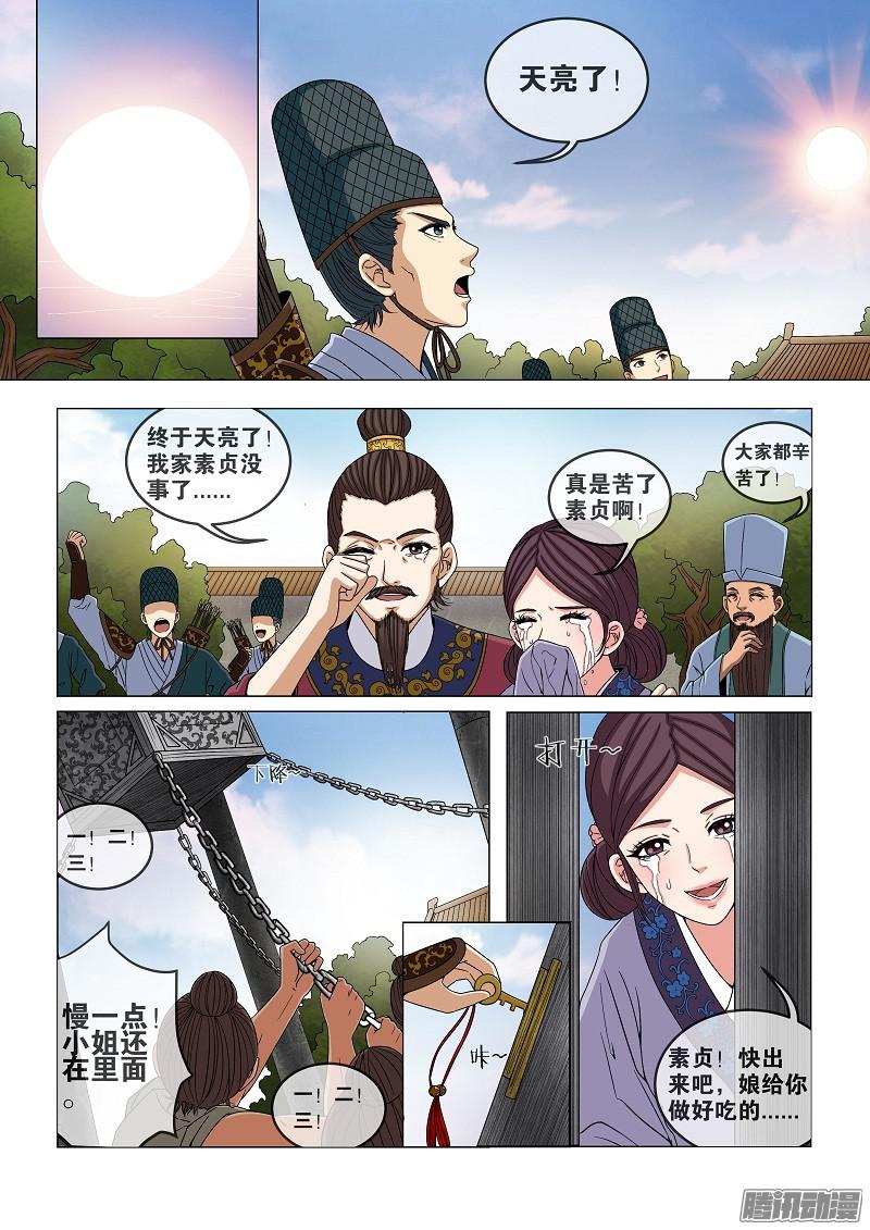 女驸马04拜师（下）
