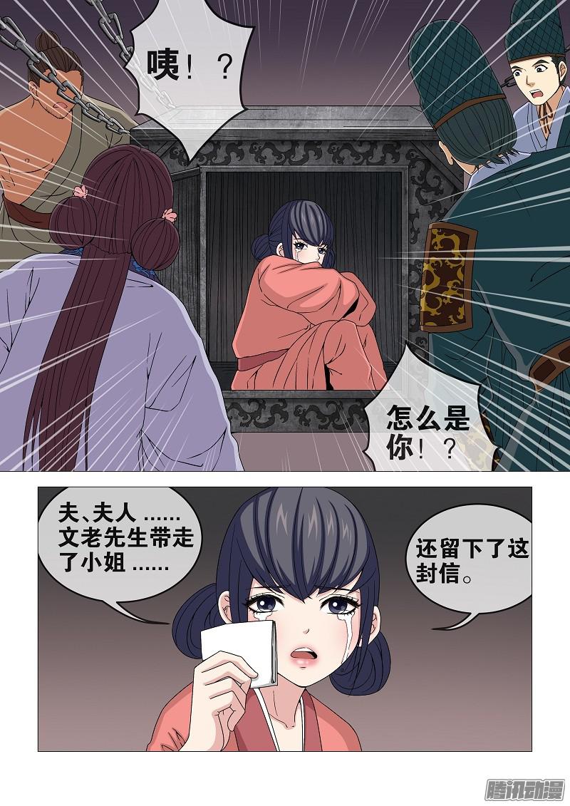女驸马04拜师（下）