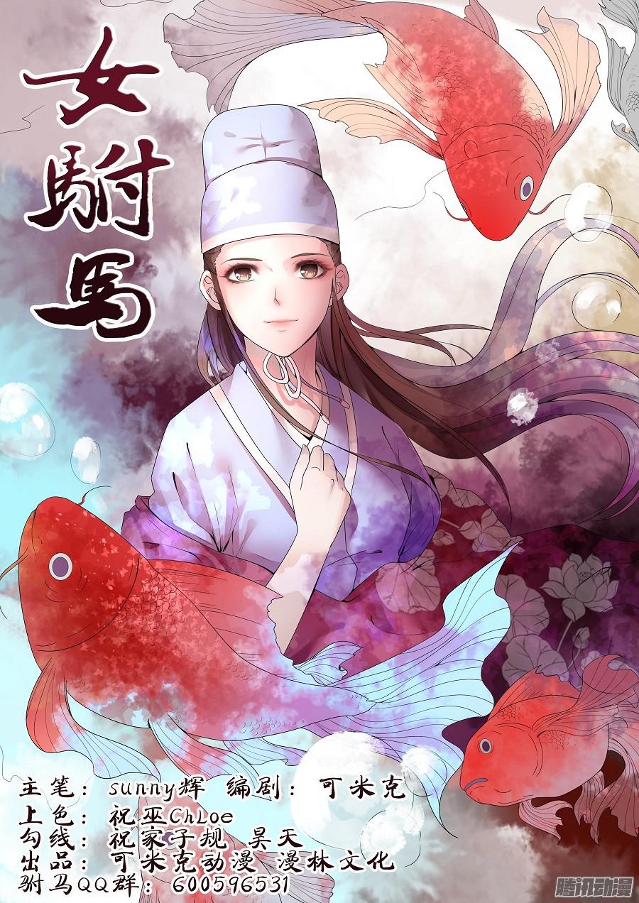 女驸马05离家