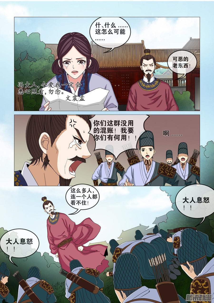 女驸马05离家