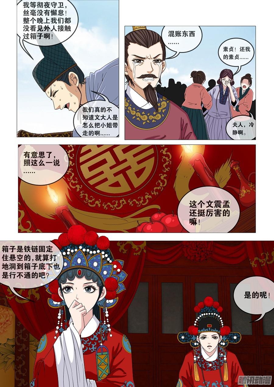 女驸马05离家