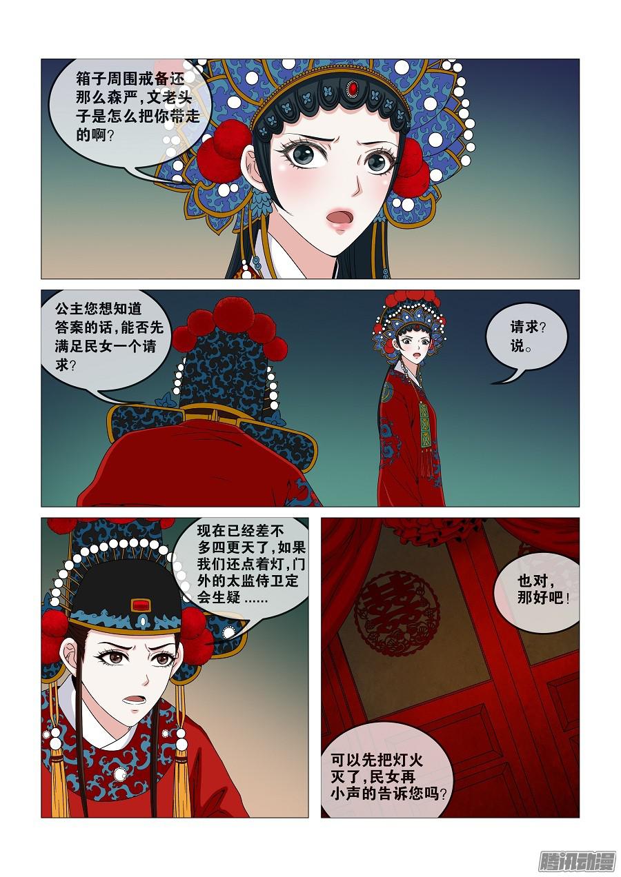 女驸马05离家