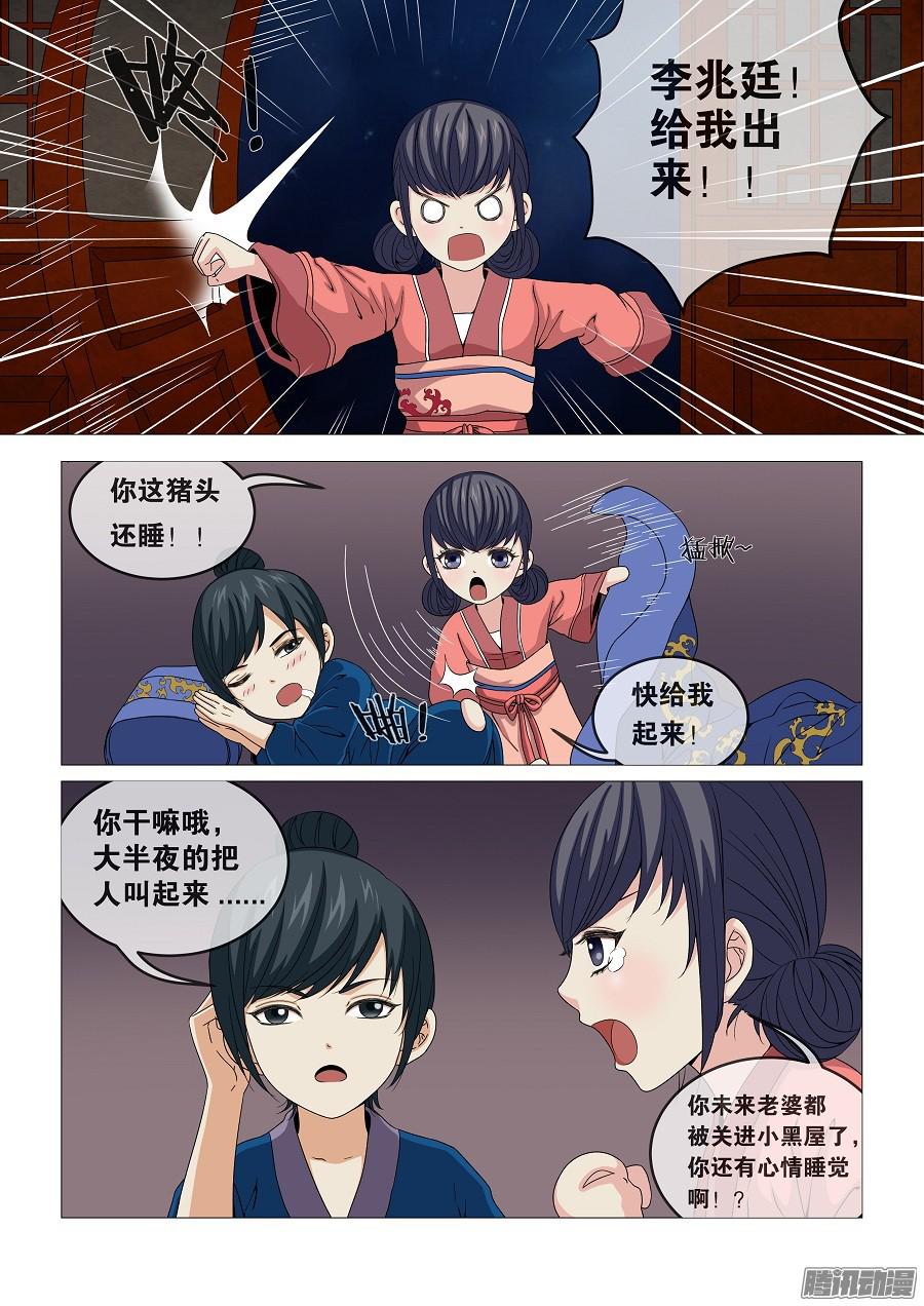 女驸马05离家