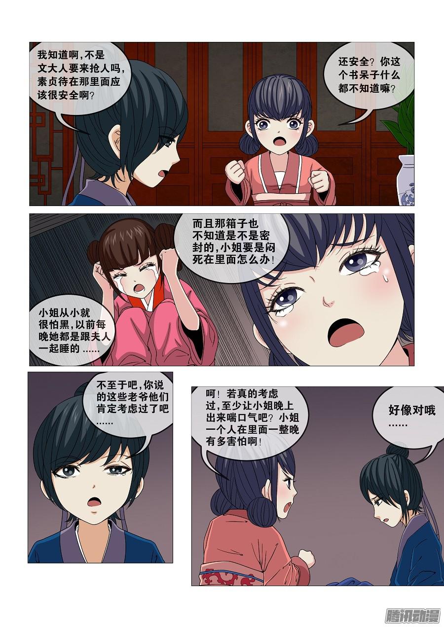 女驸马05离家