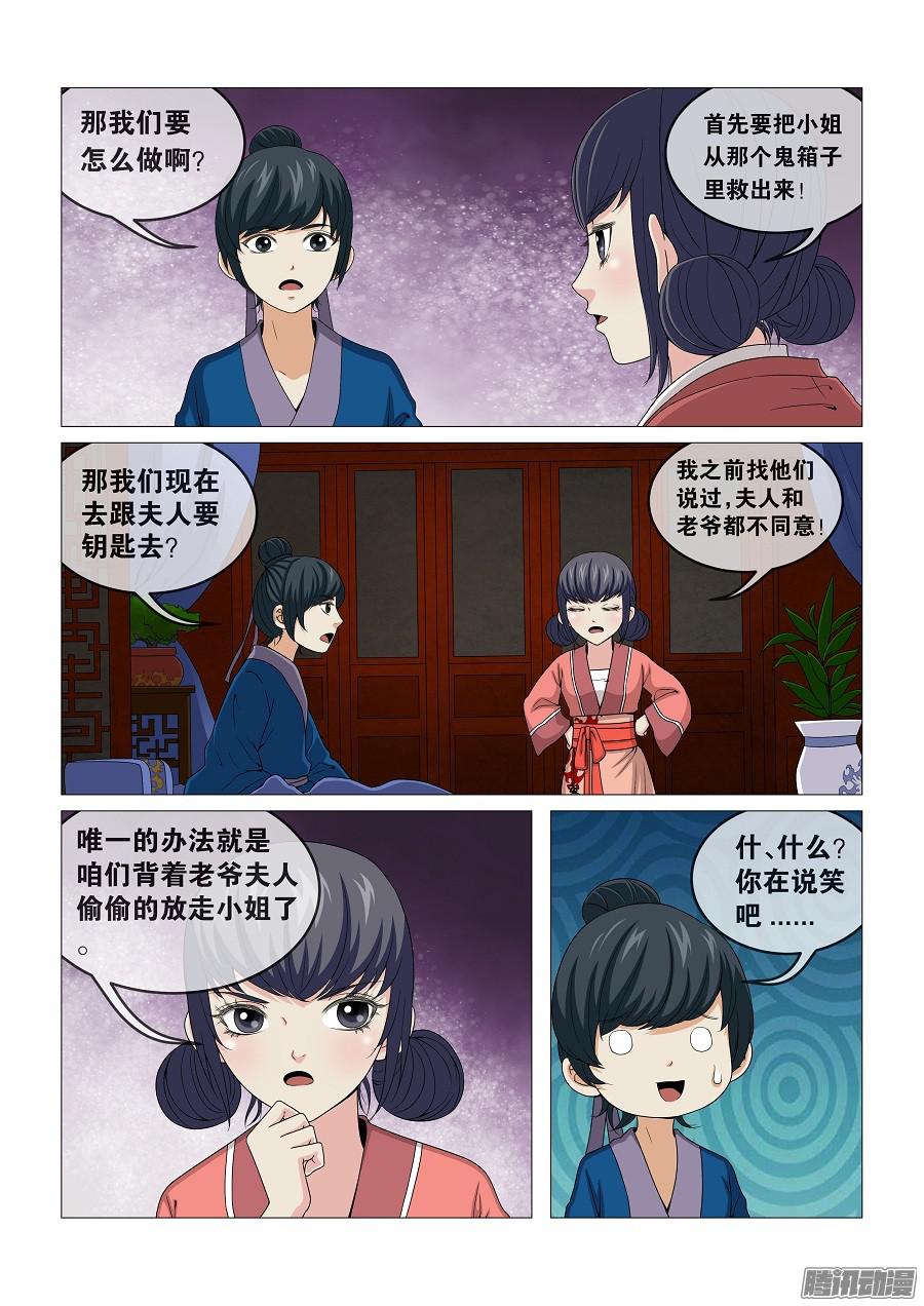 女驸马06春红的计谋