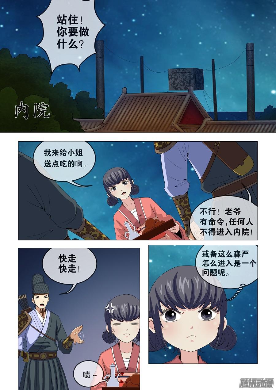 女驸马06春红的计谋