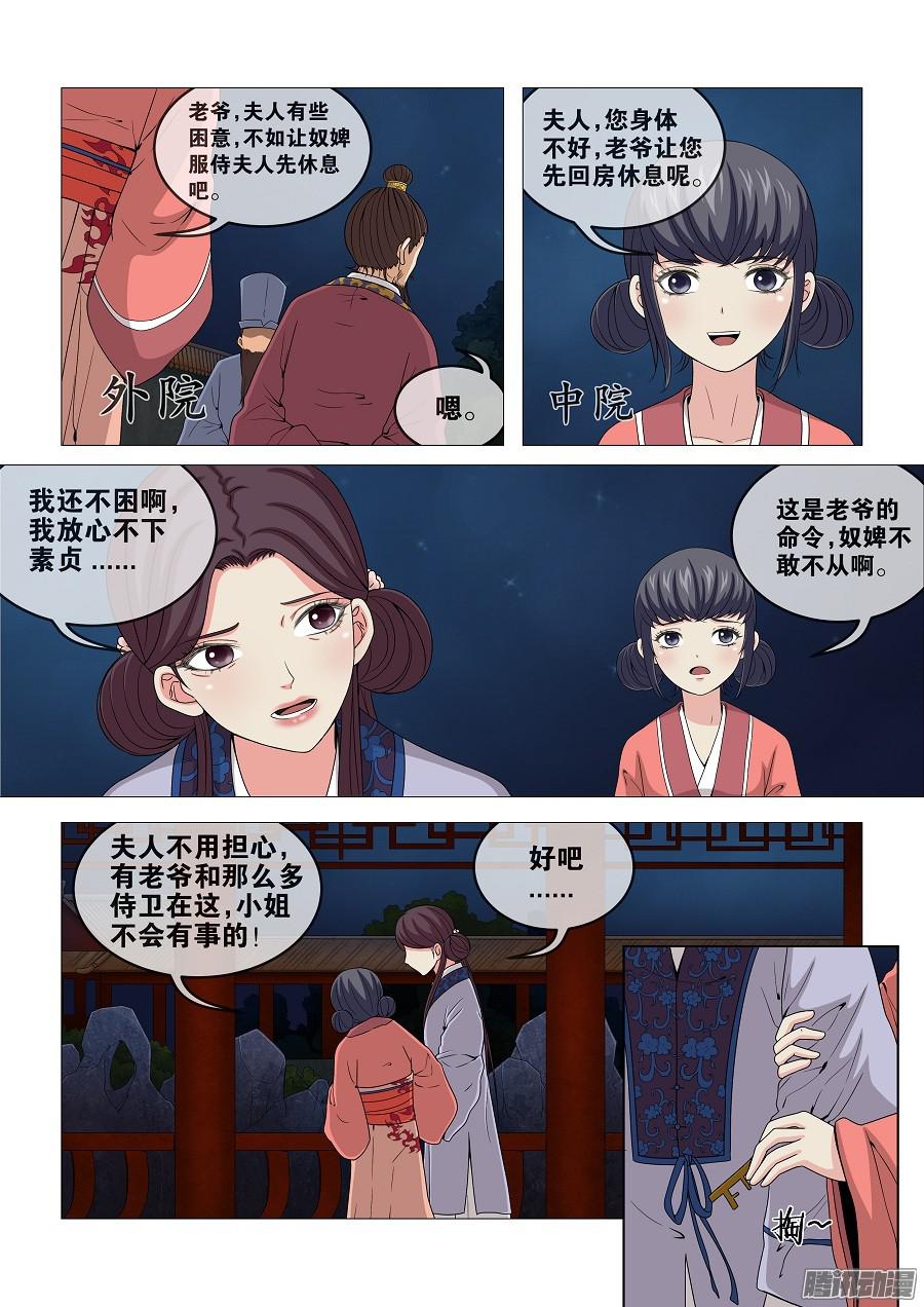 女驸马06春红的计谋