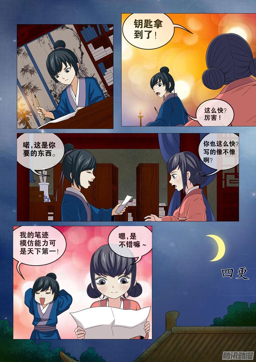 女驸马06春红的计谋