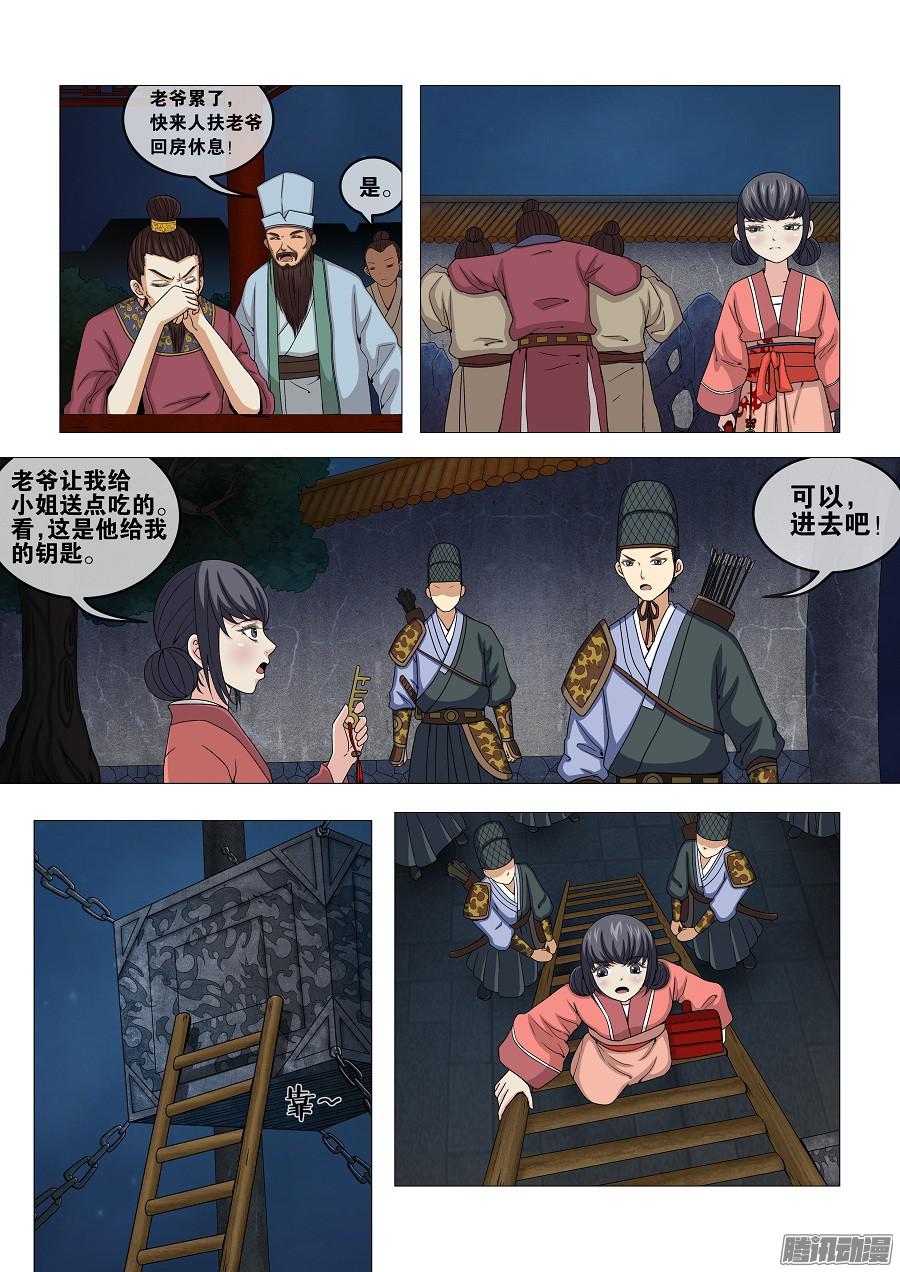 女驸马06春红的计谋