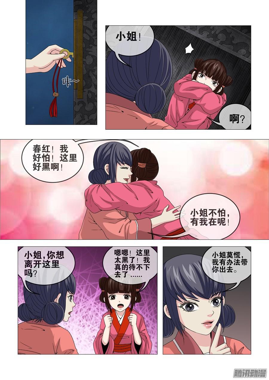 女驸马06春红的计谋