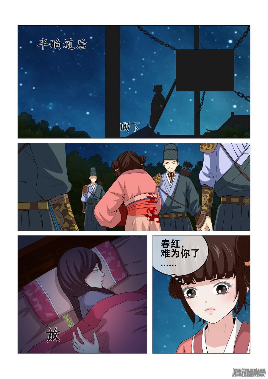 女驸马06春红的计谋