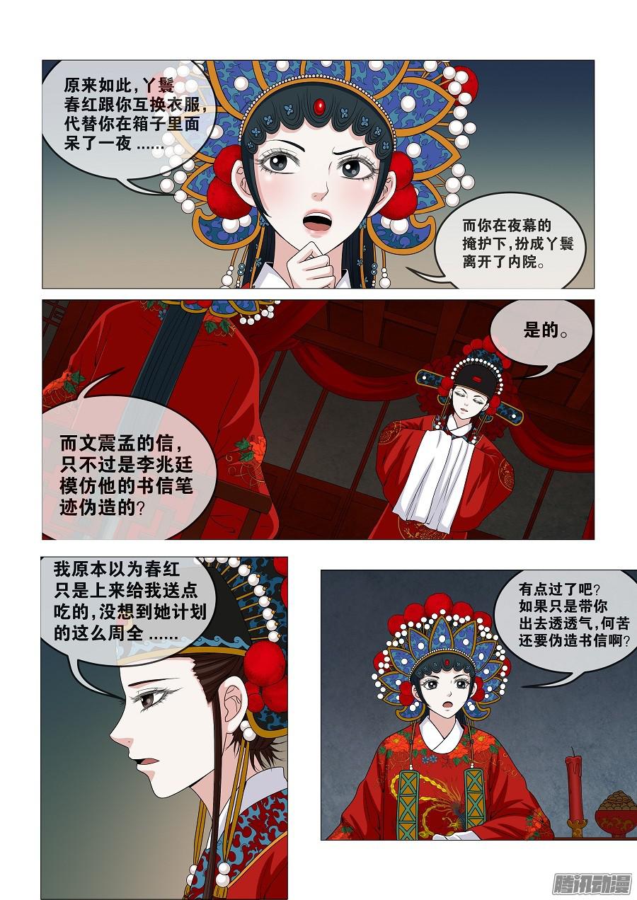 女驸马06春红的计谋