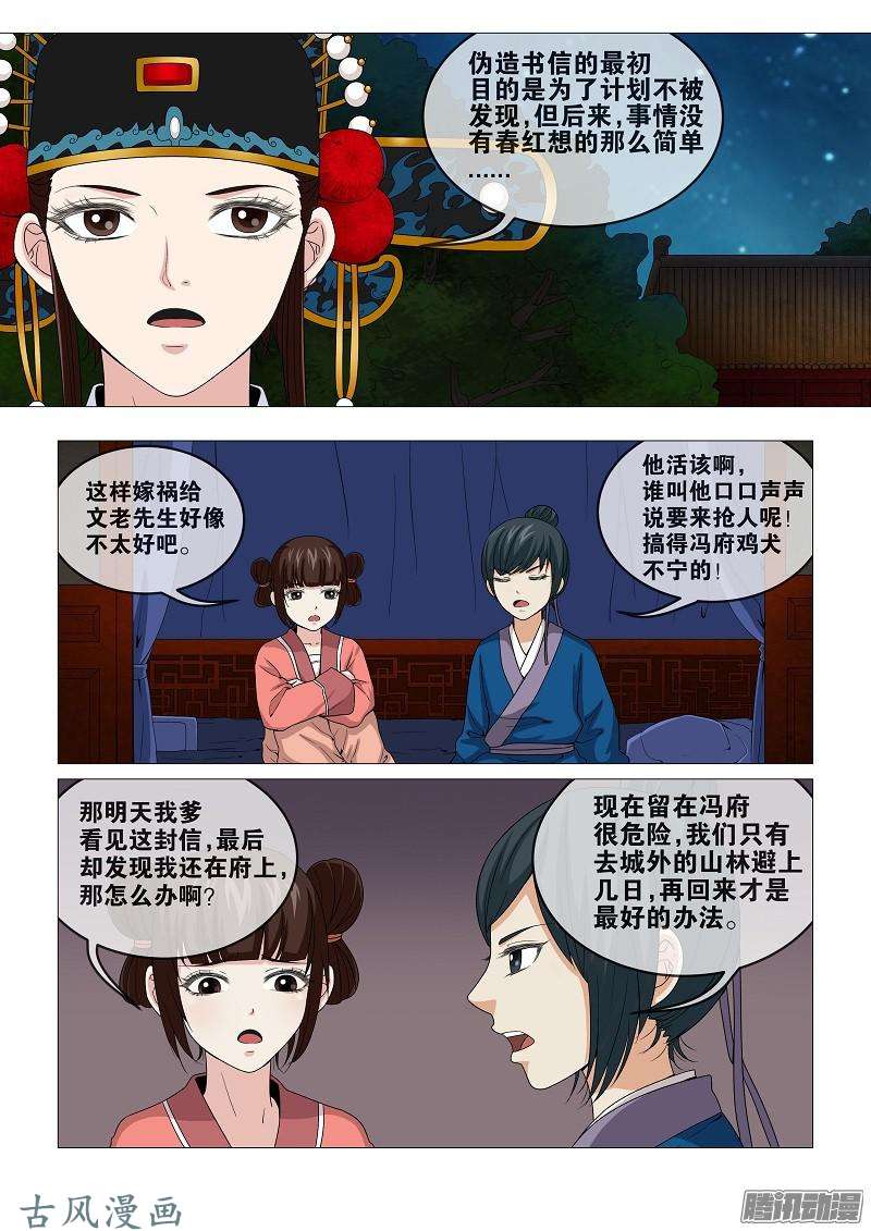 女驸马07计划败漏