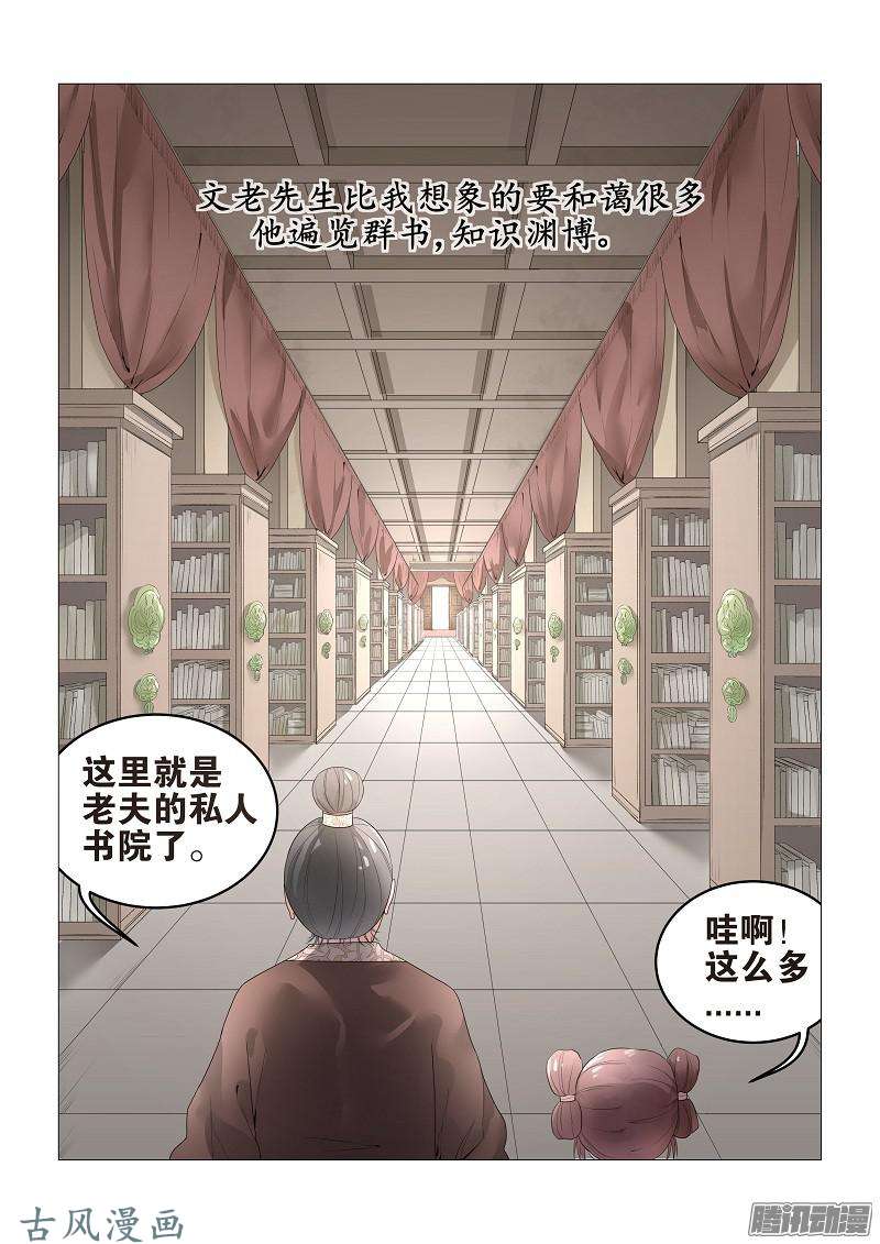 女驸马08 博览群书