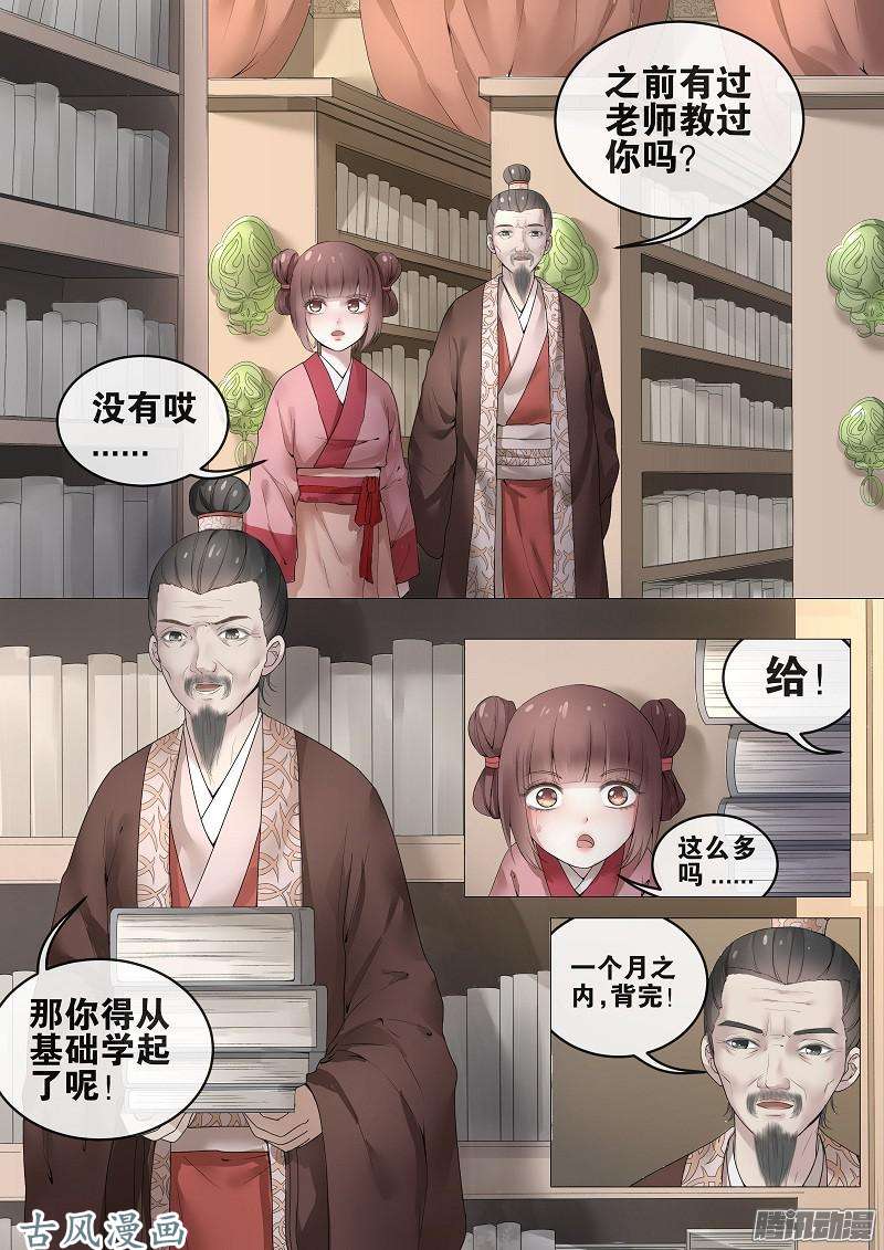 女驸马08 博览群书