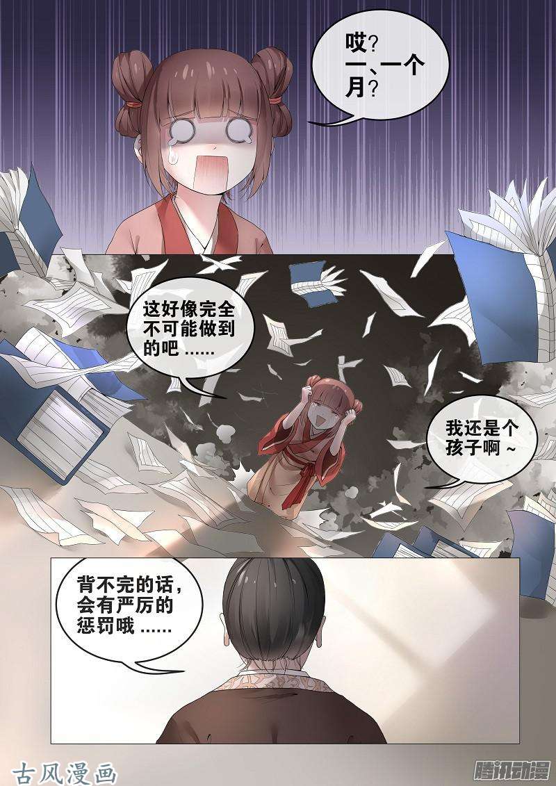 女驸马08 博览群书