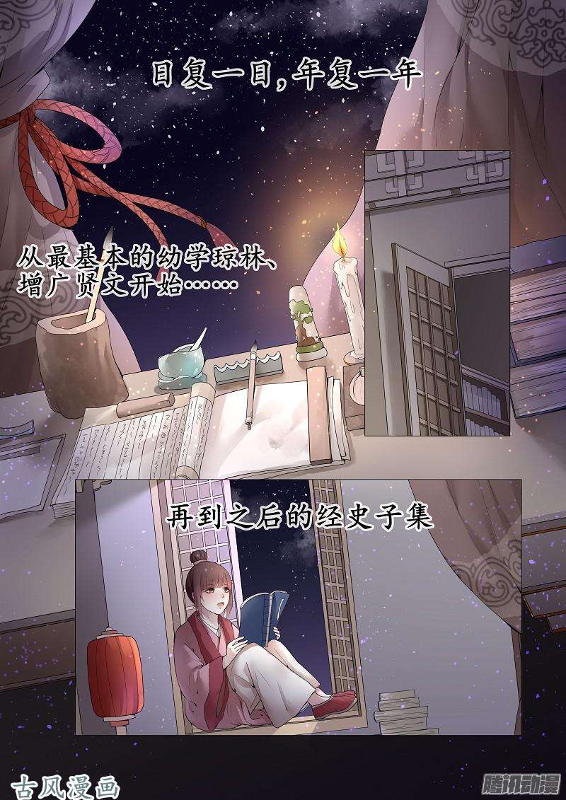 女驸马08 博览群书