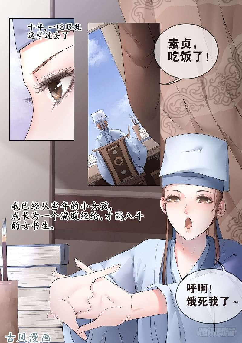 女驸马09十年之约